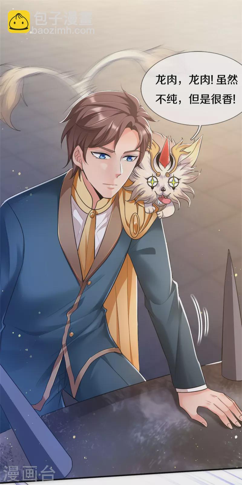 🍟萬古神王 第253话 贡献点 第15页