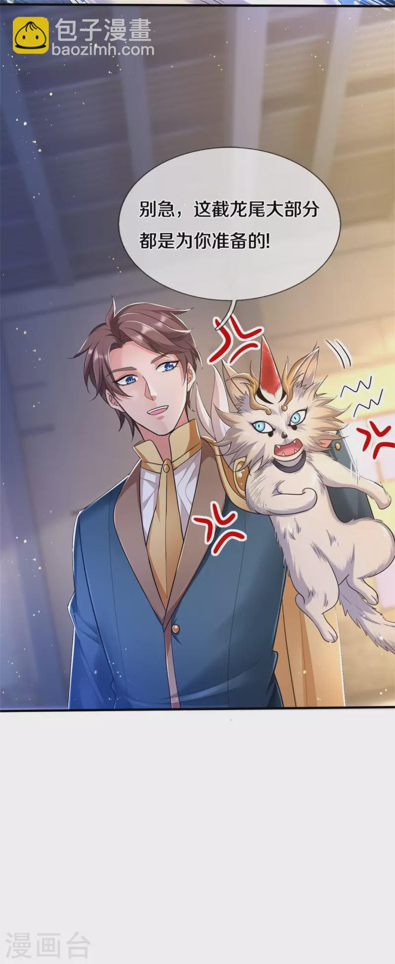 🍟萬古神王 第253话 贡献点 第17页
