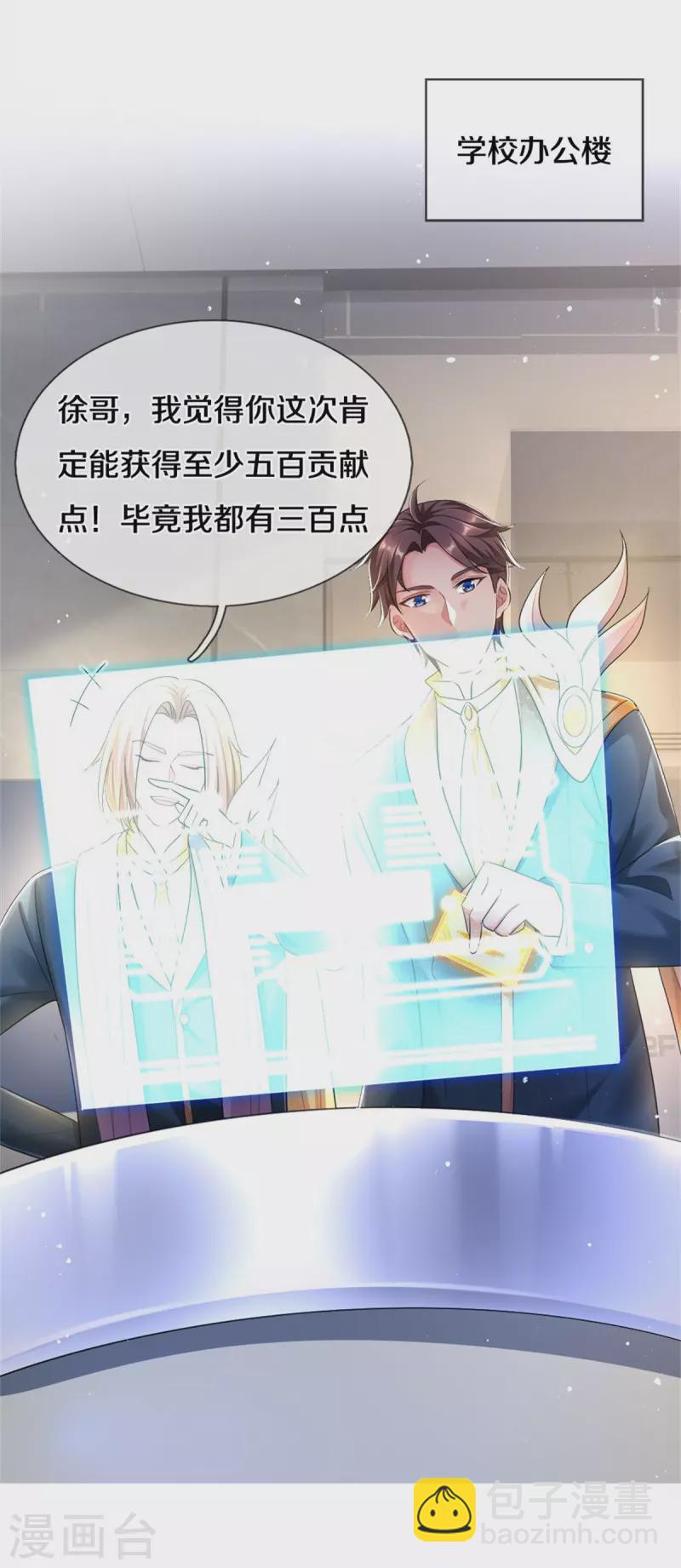 🍟萬古神王 第253话 贡献点 第4页