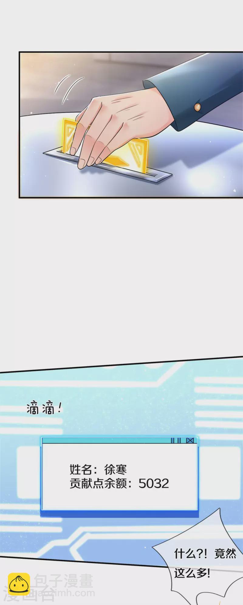 🍟萬古神王 第253话 贡献点 第5页