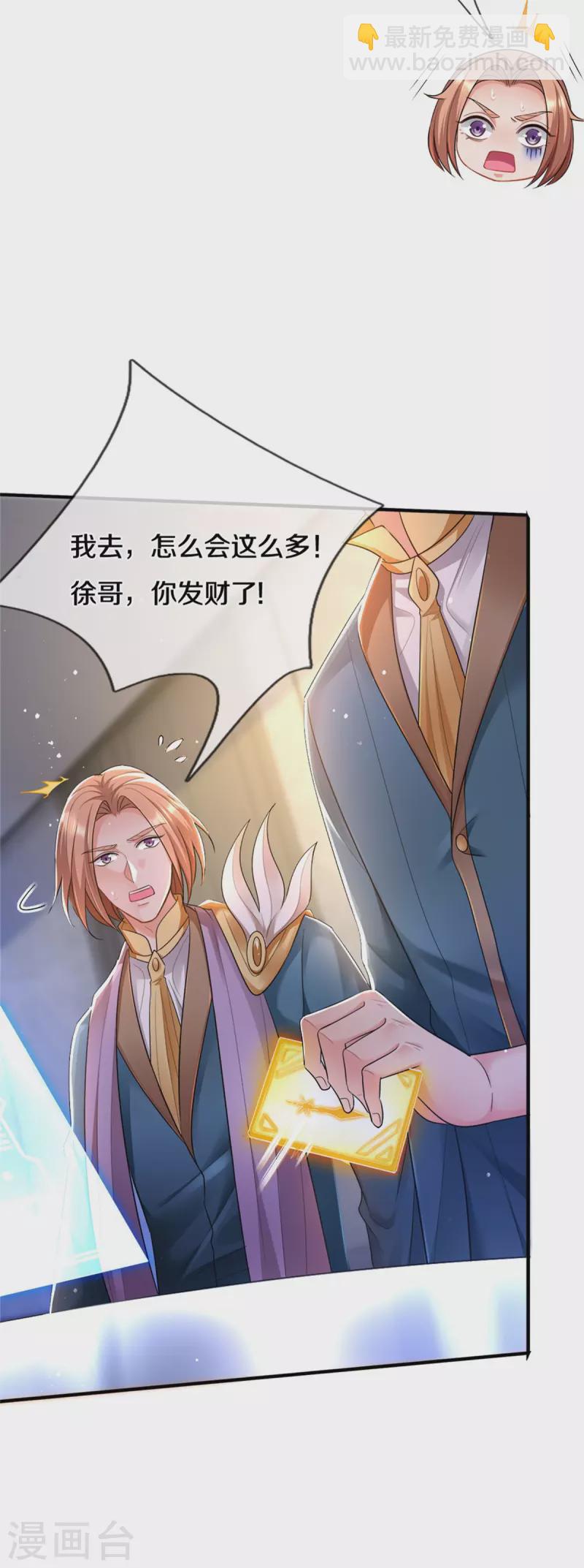 🍟萬古神王 第253话 贡献点 第6页