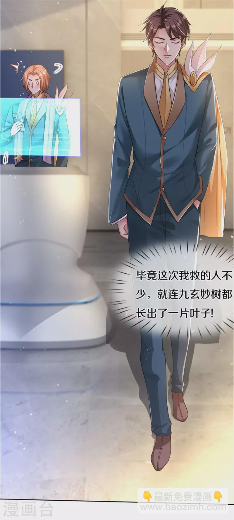 🍟萬古神王 第253话 贡献点 第8页