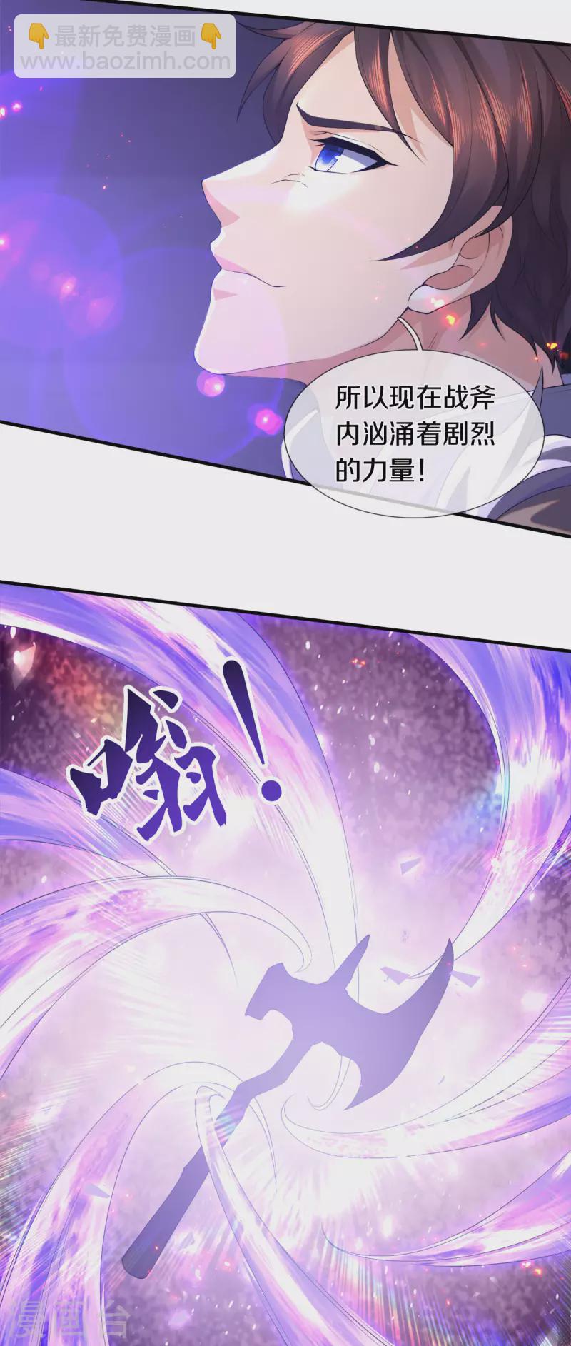 🍟萬古神王 第255话 武器进阶 第11页