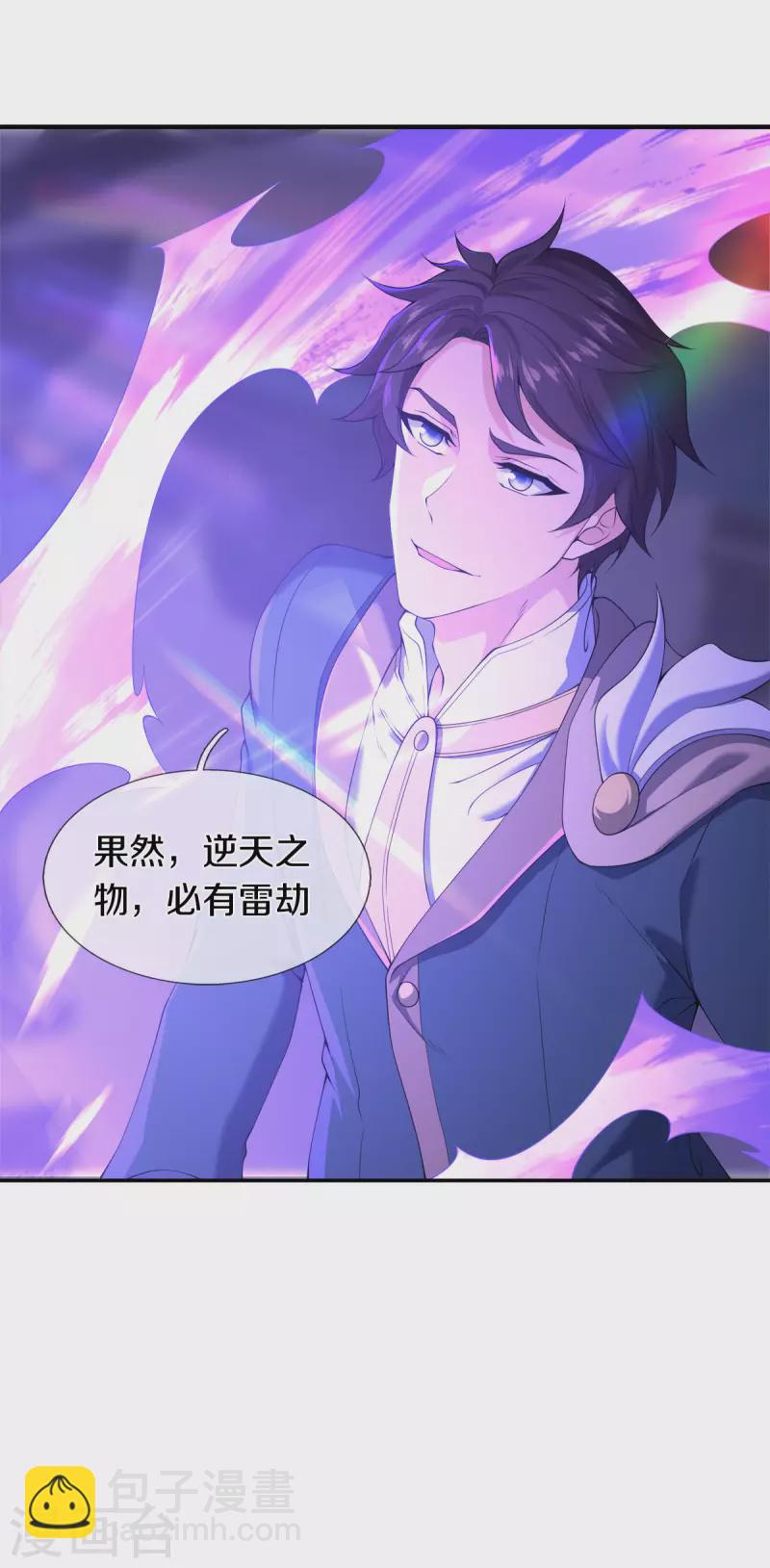 🍟萬古神王 第255话 武器进阶 第15页