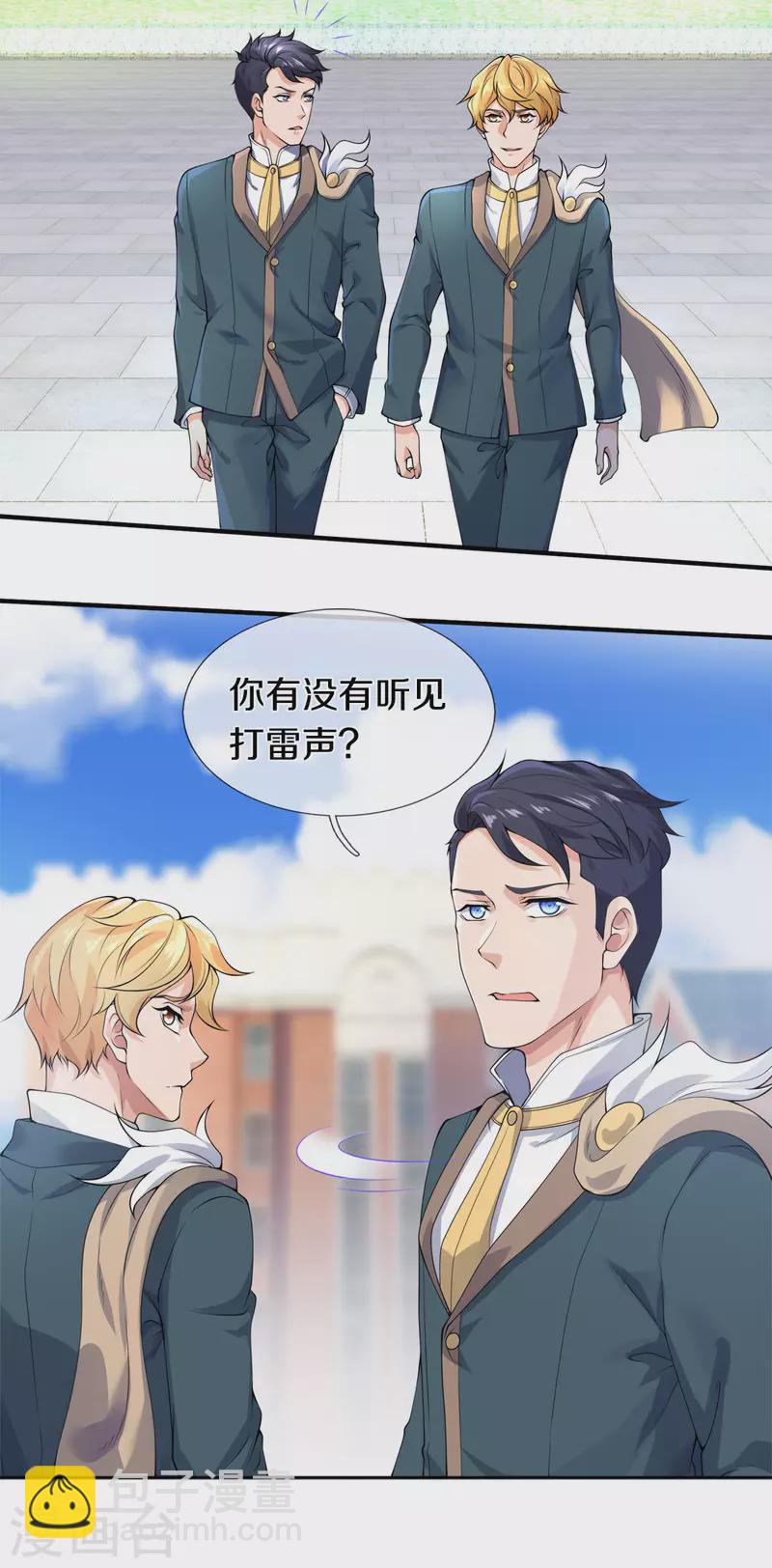 🍟萬古神王 第255话 武器进阶 第17页