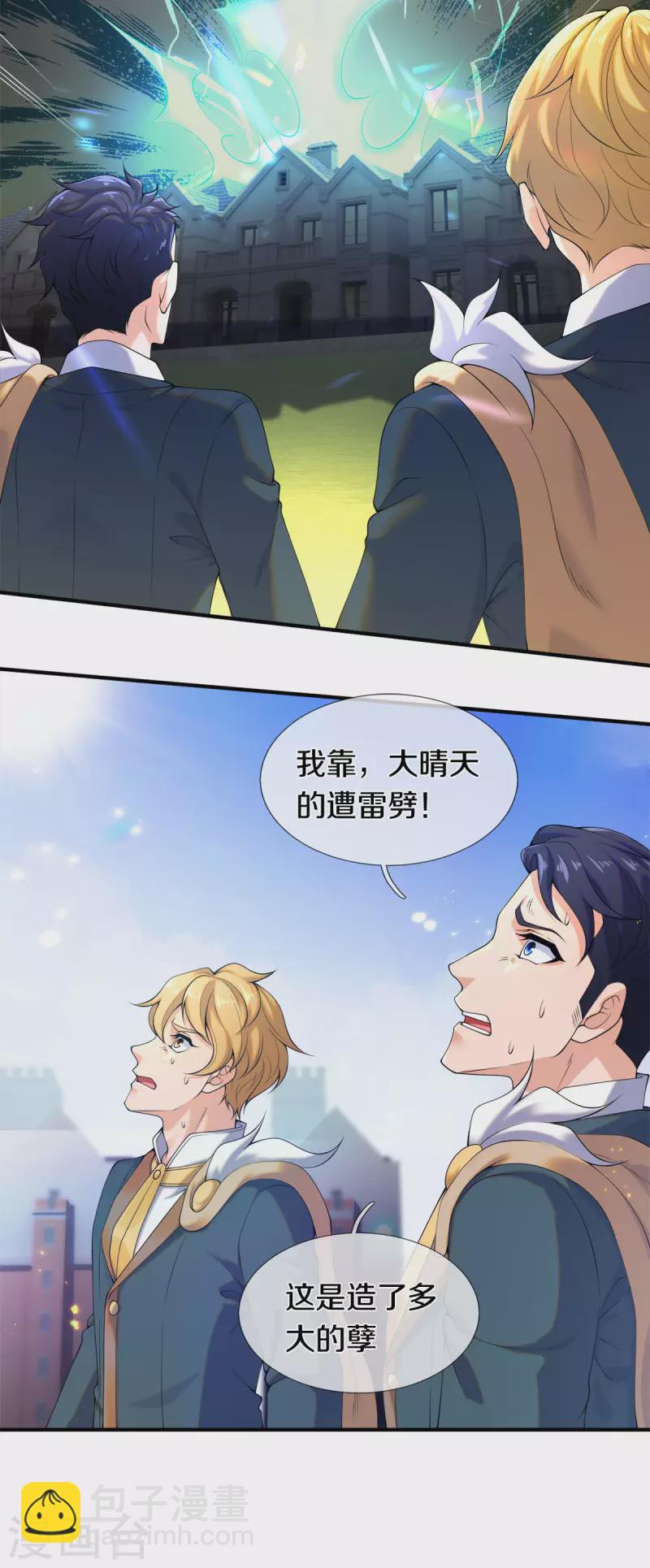 🍟萬古神王 第255话 武器进阶 第19页