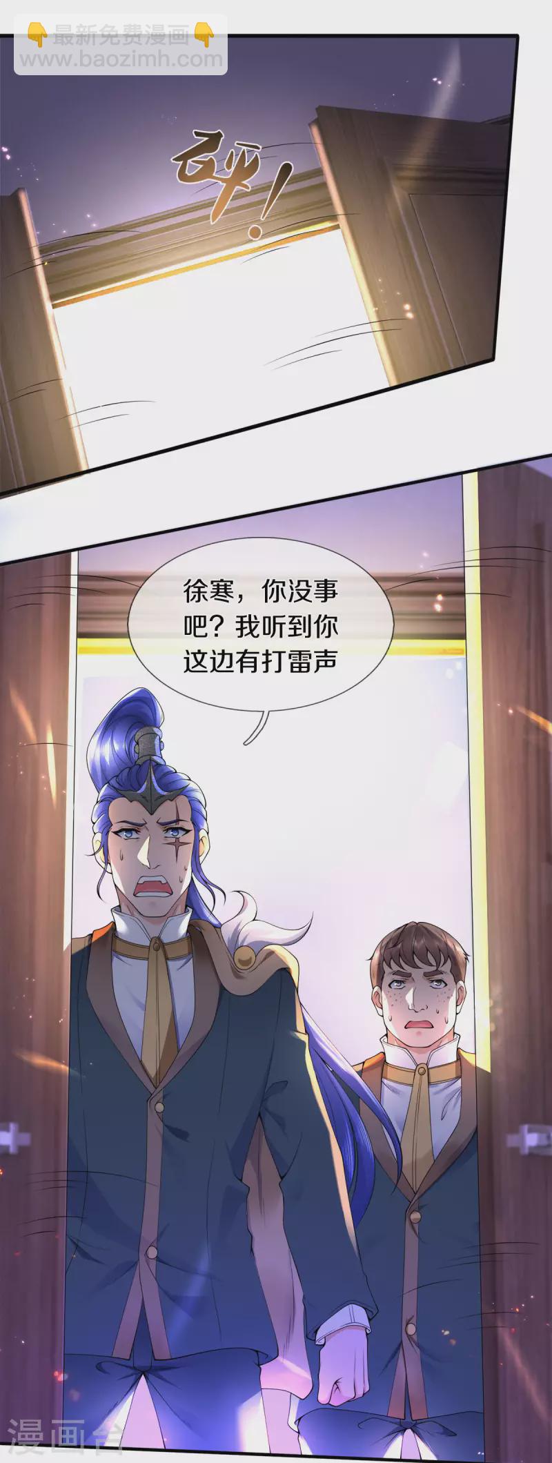🍟萬古神王 第255话 武器进阶 第25页