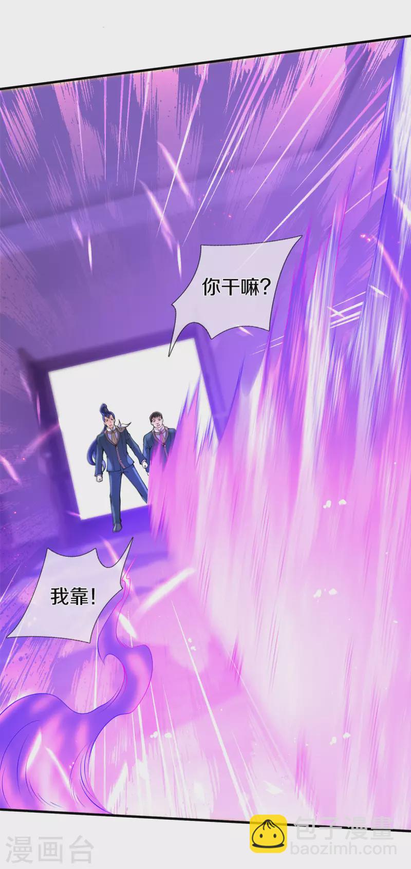 🍟萬古神王 第255话 武器进阶 第27页