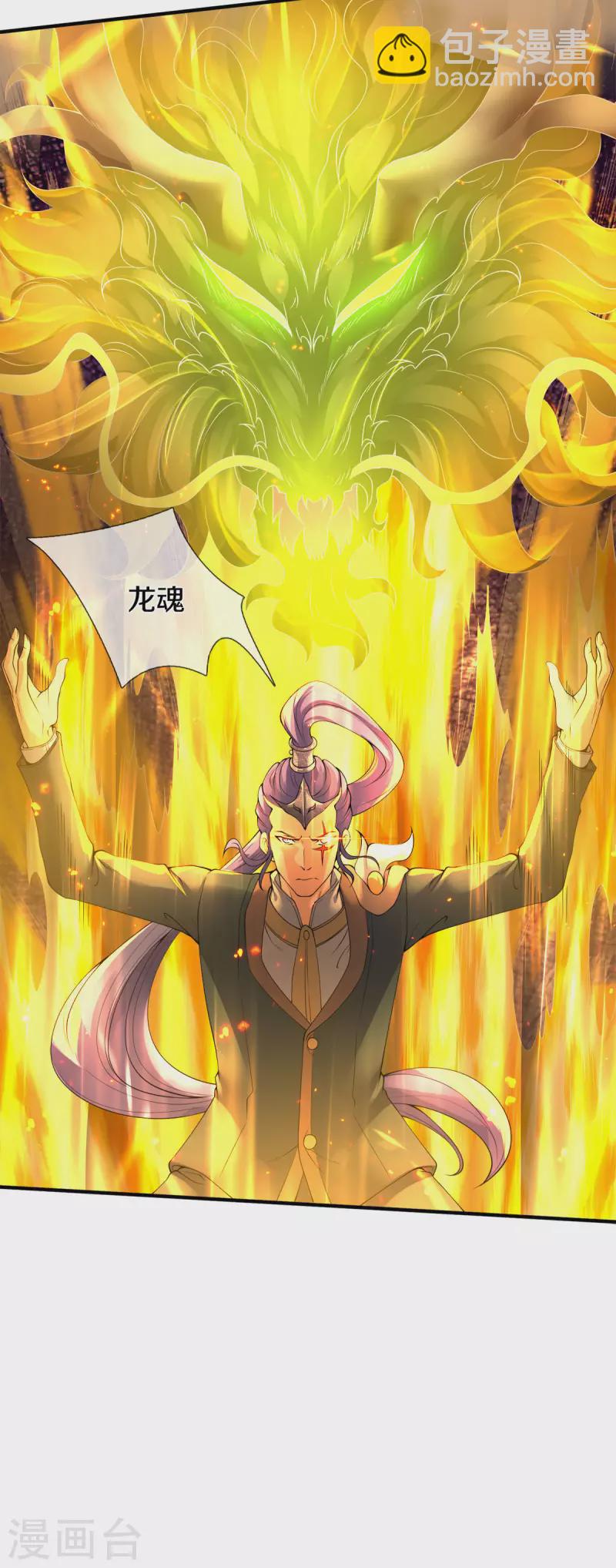 🍟萬古神王 第255话 武器进阶 第29页