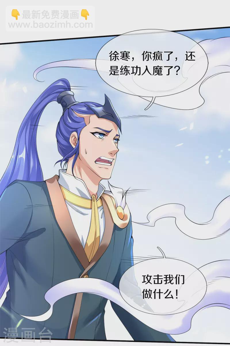 🍟萬古神王 第255话 武器进阶 第31页