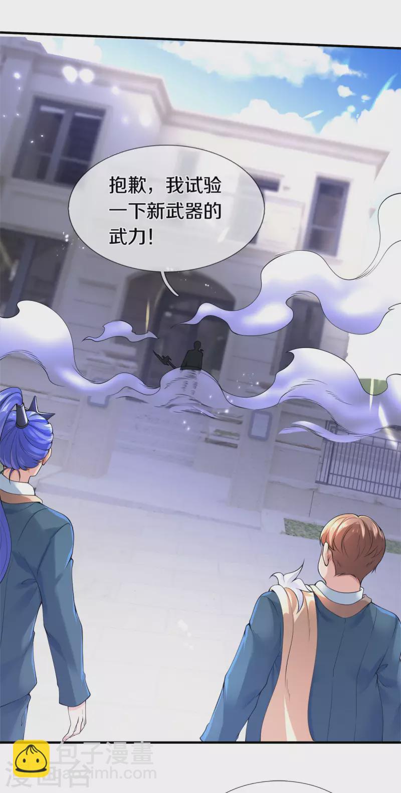 🍟萬古神王 第255话 武器进阶 第32页