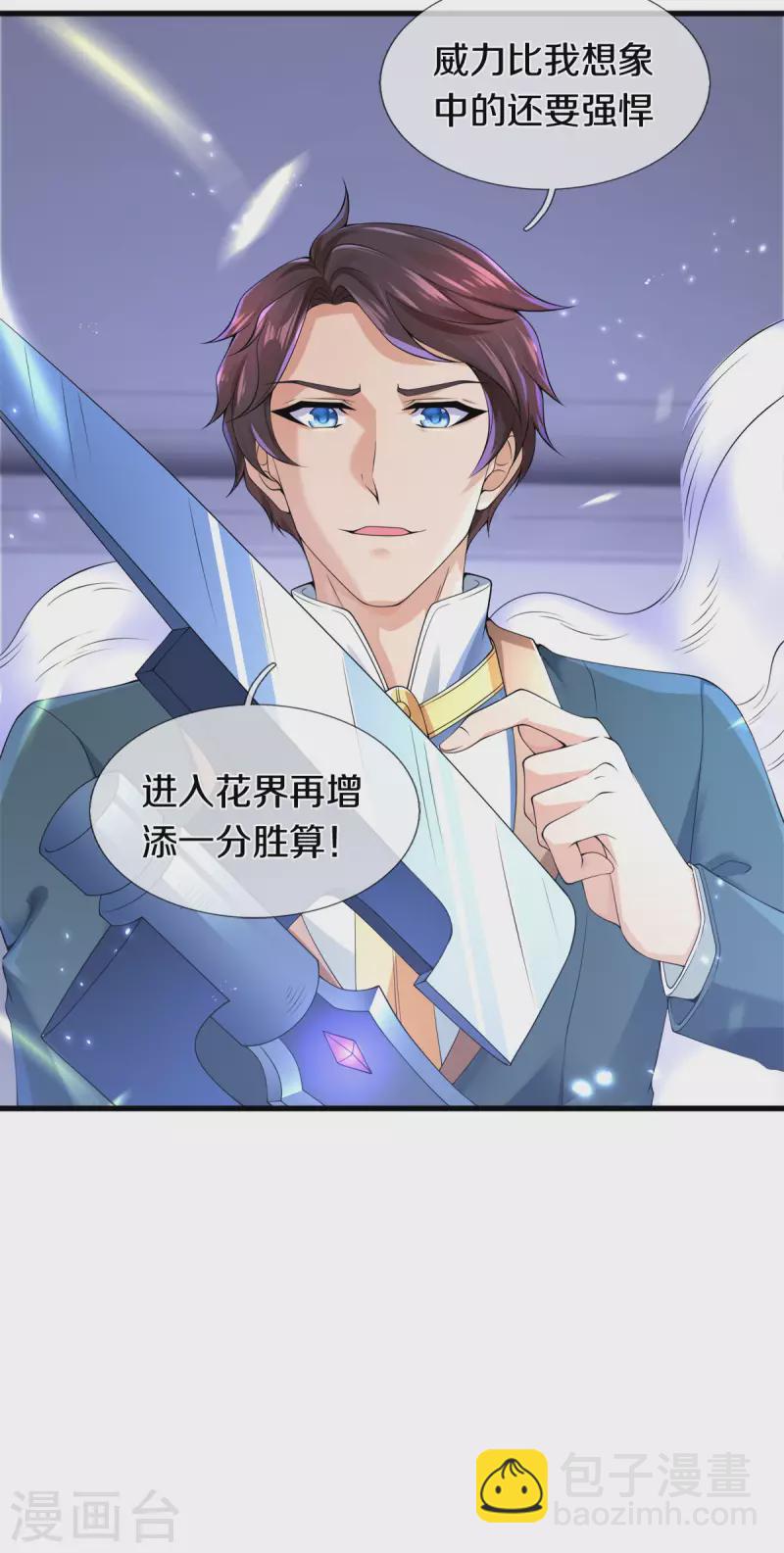 🍟萬古神王 第255话 武器进阶 第33页