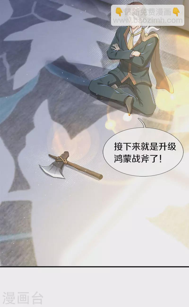 🍟萬古神王 第255话 武器进阶 第4页
