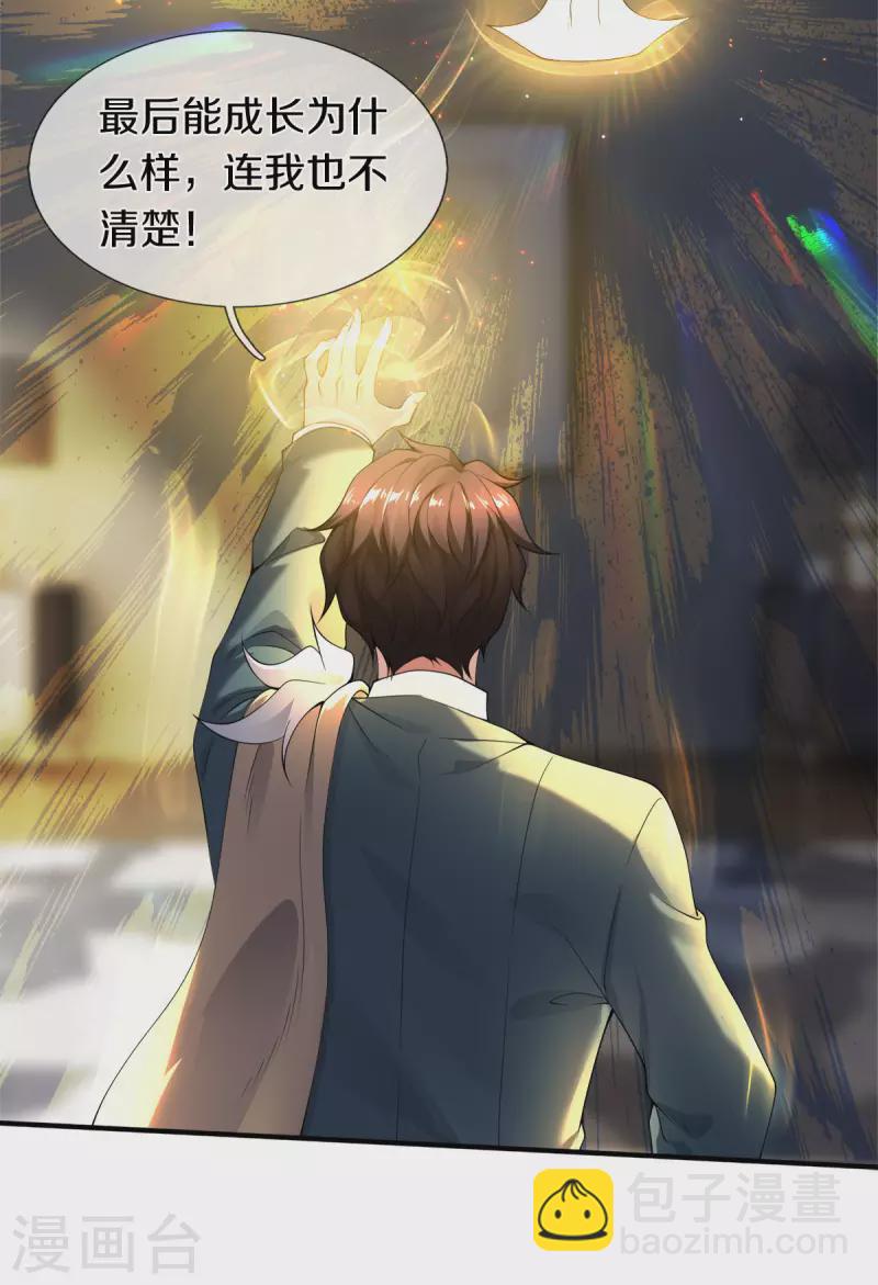 🍟萬古神王 第255话 武器进阶 第6页