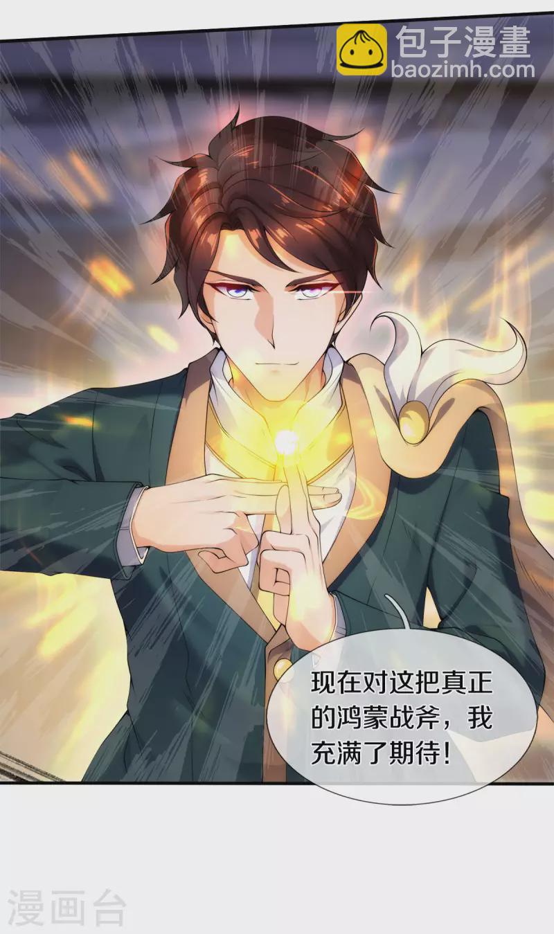 🍟萬古神王 第255话 武器进阶 第8页