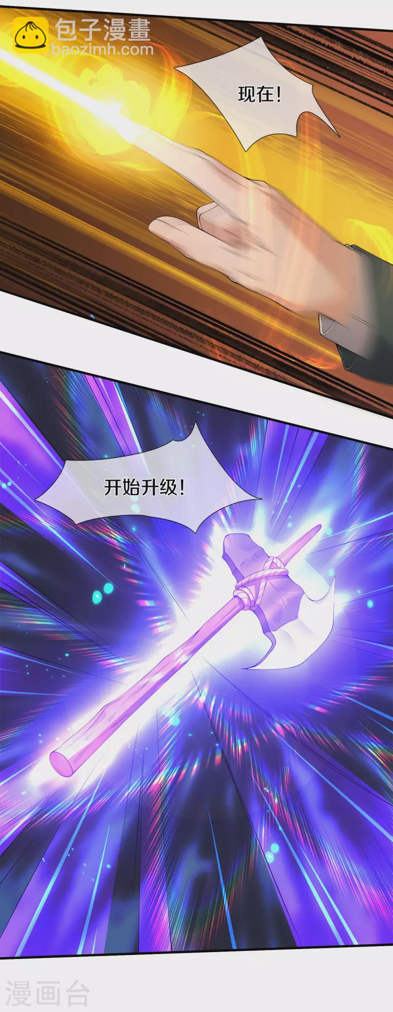 🍟萬古神王 第255话 武器进阶 第9页