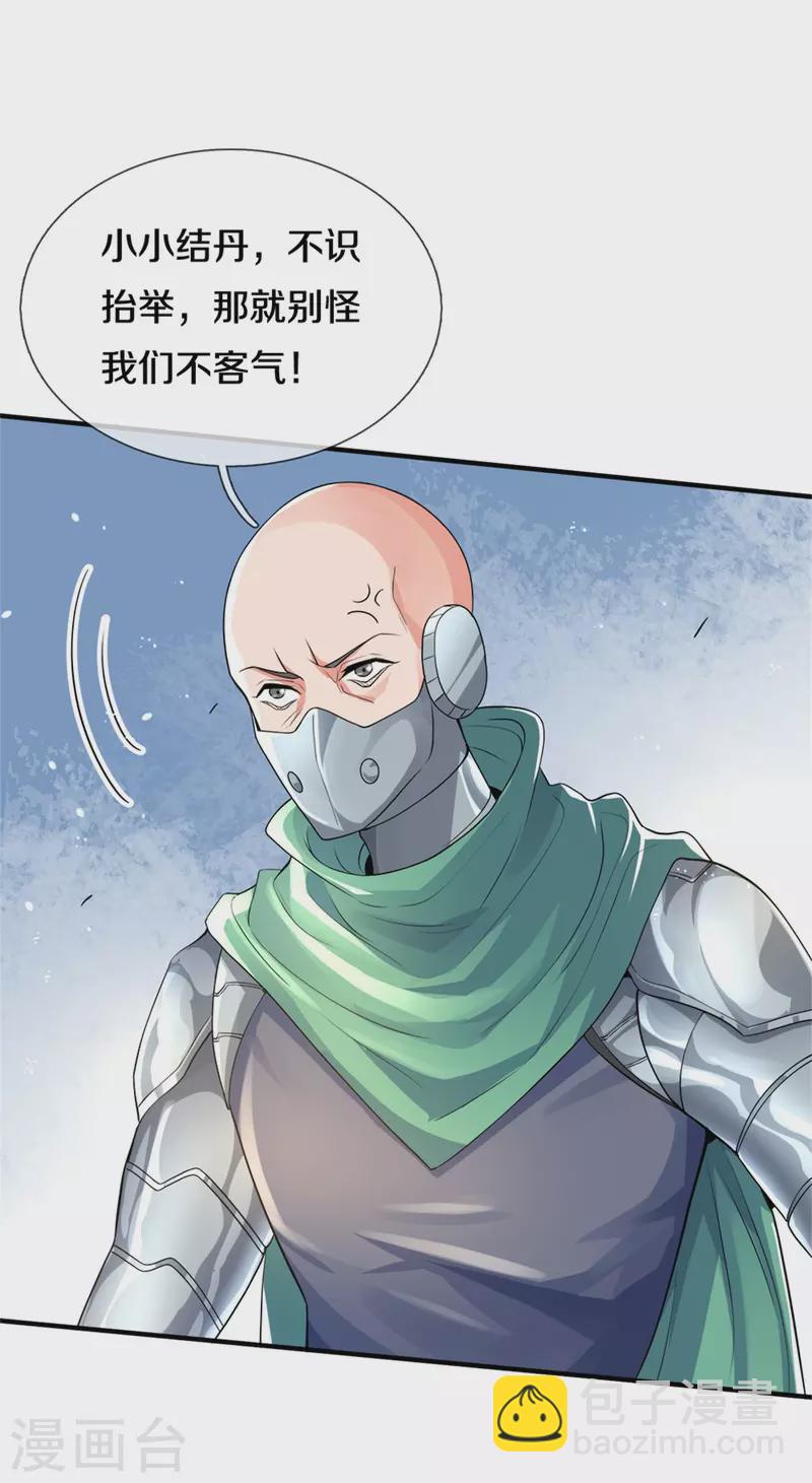 🍟萬古神王 第259话 抓捕 第10页