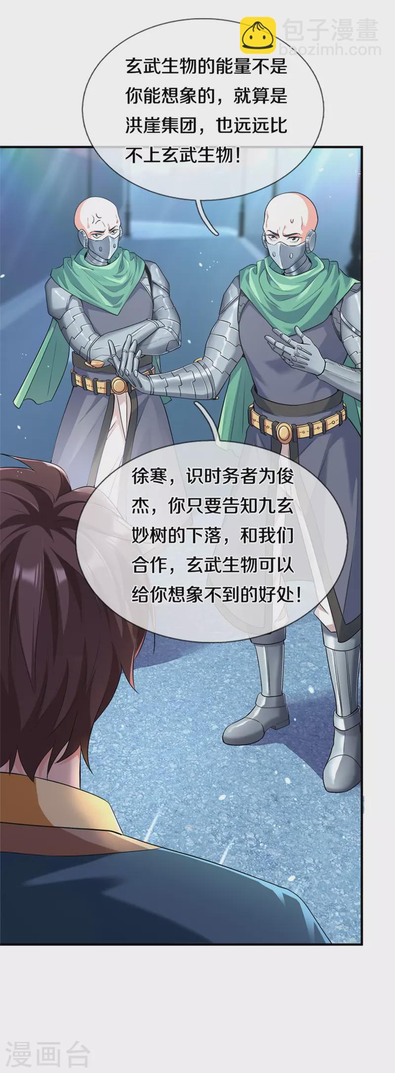 🍟萬古神王 第259话 抓捕 第5页