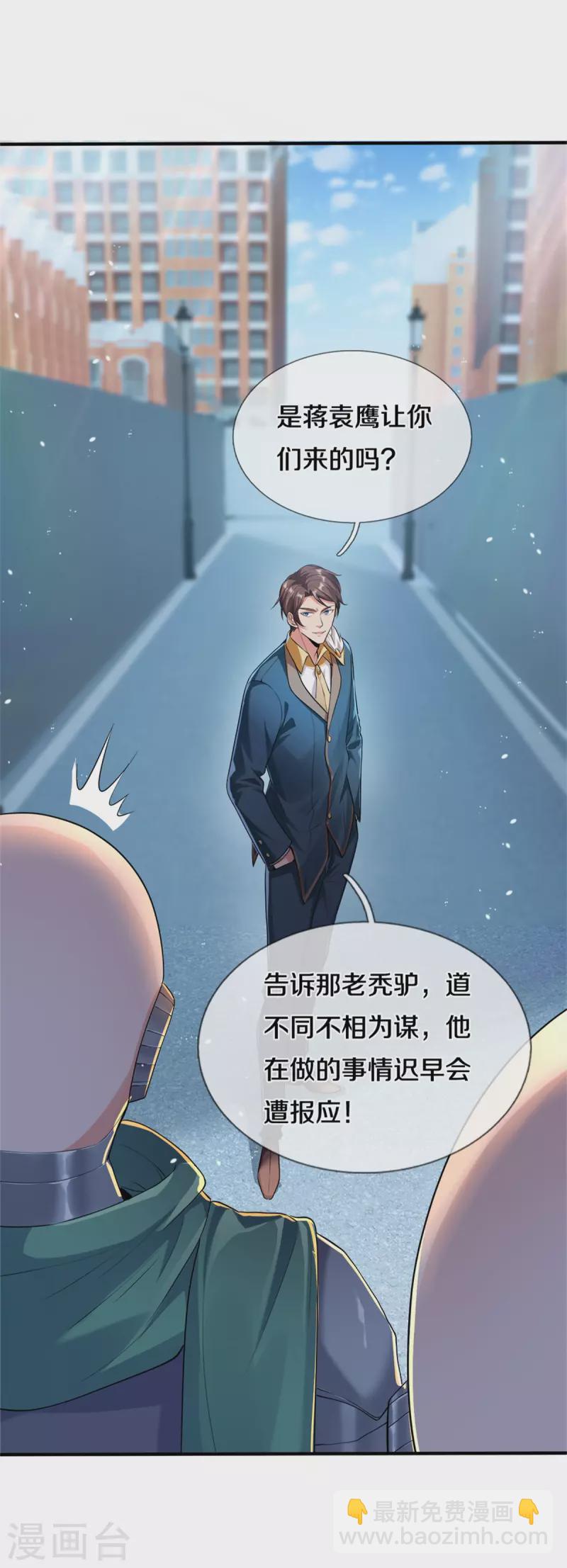 🍟萬古神王 第259话 抓捕 第6页