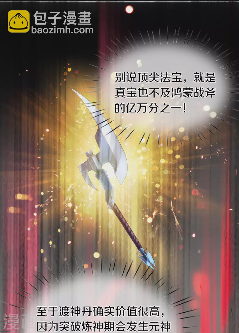 🍟萬古神王 第261话 1号基因 第10页