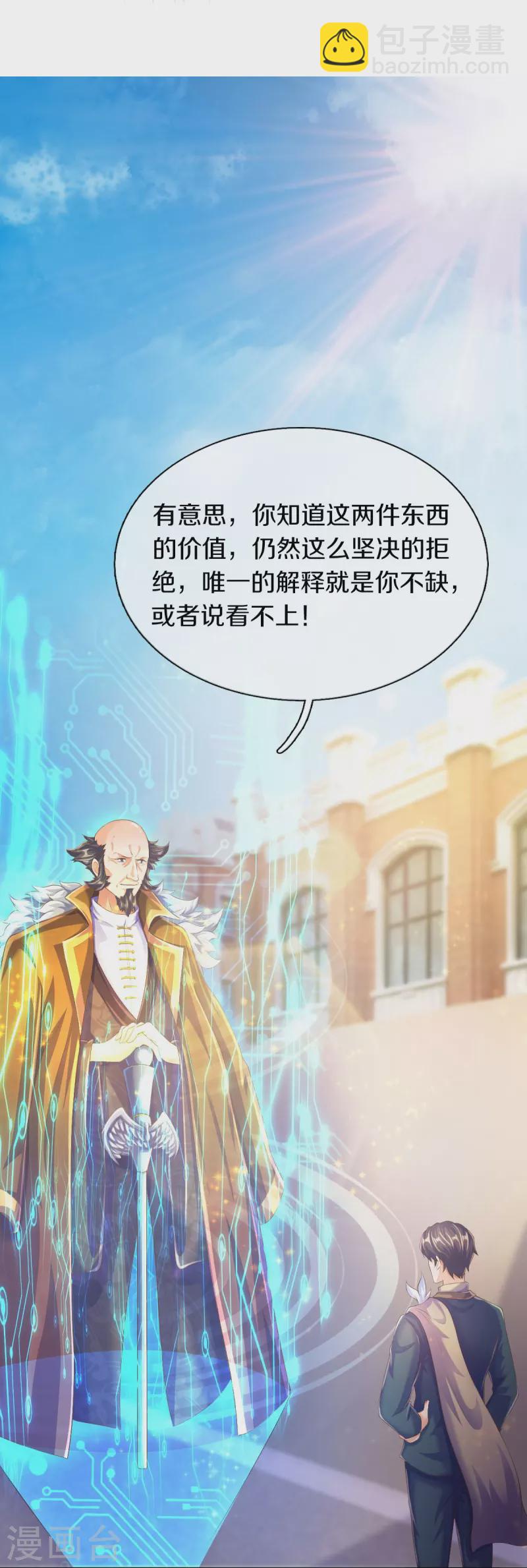 🍟萬古神王 第261话 1号基因 第12页