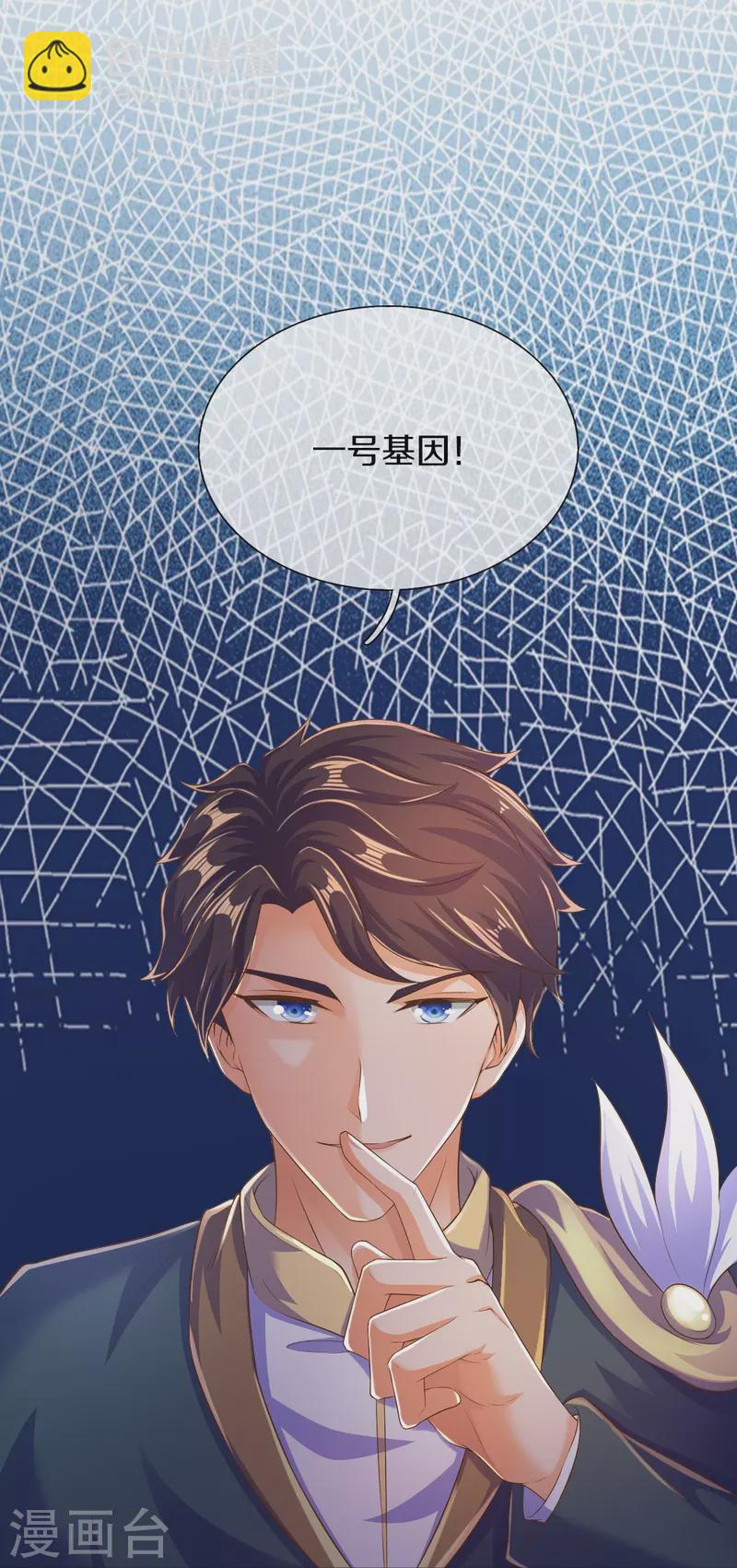 🍟萬古神王 第261话 1号基因 第16页