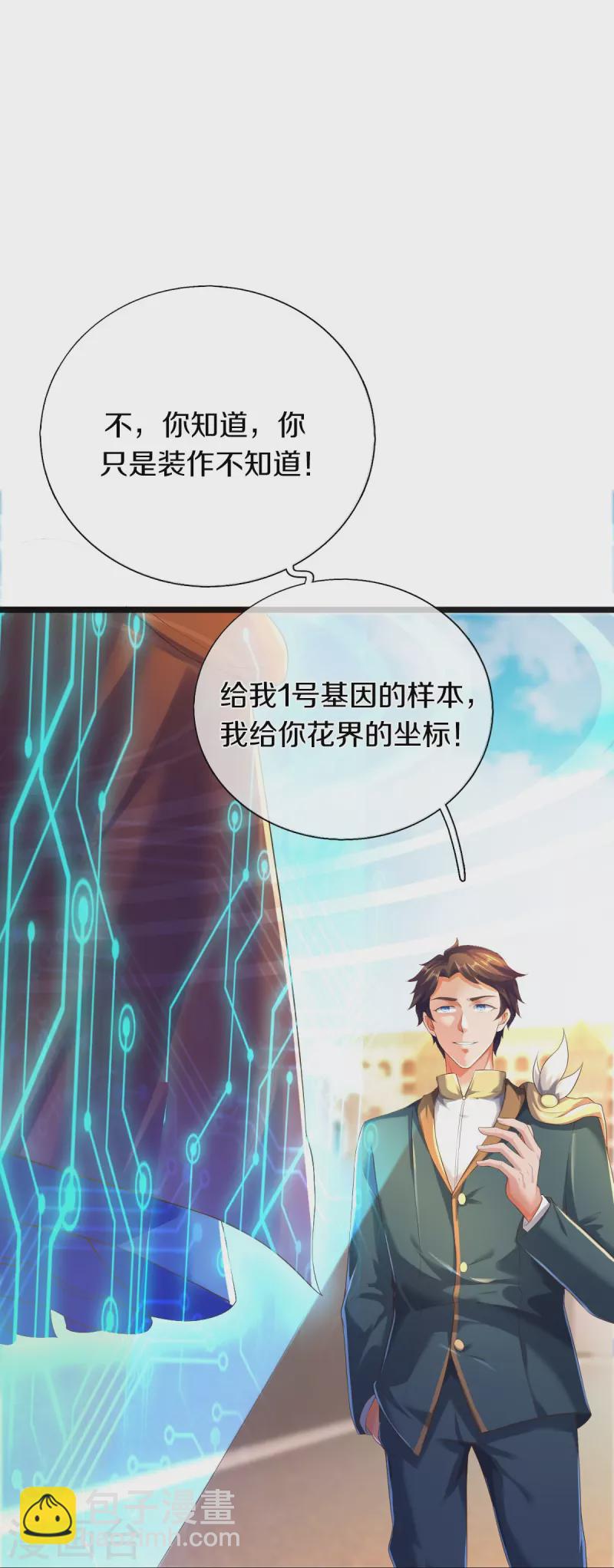 🍟萬古神王 第261话 1号基因 第21页