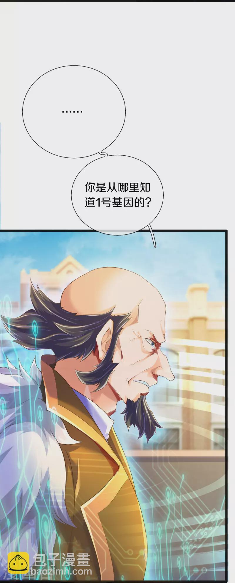 🍟萬古神王 第261话 1号基因 第22页