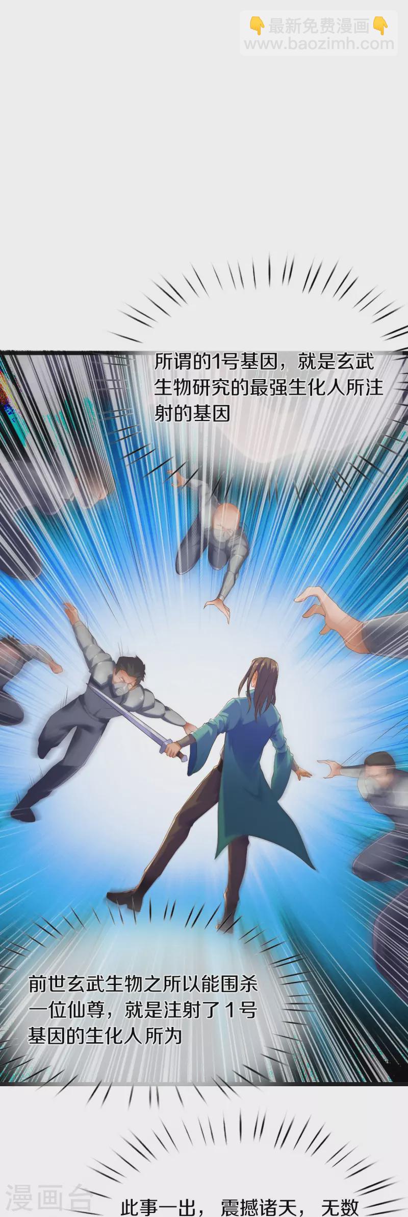 🍟萬古神王 第261话 1号基因 第24页