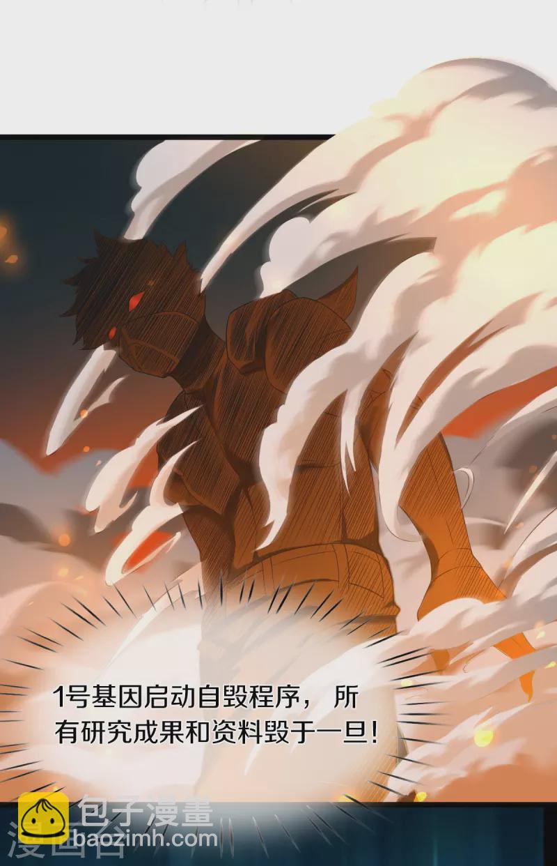 🍟萬古神王 第261话 1号基因 第26页