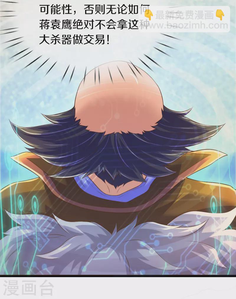 🍟萬古神王 第261话 1号基因 第28页