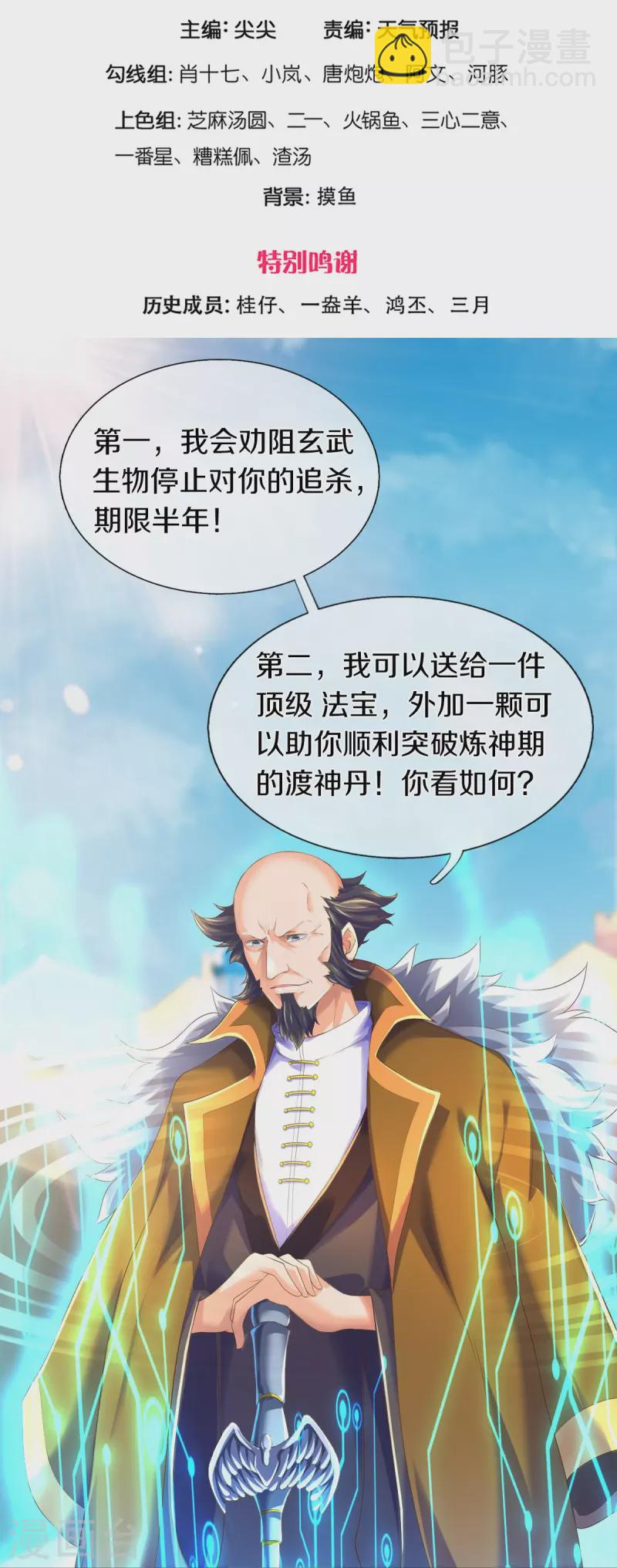 🍟萬古神王 第261话 1号基因 第3页