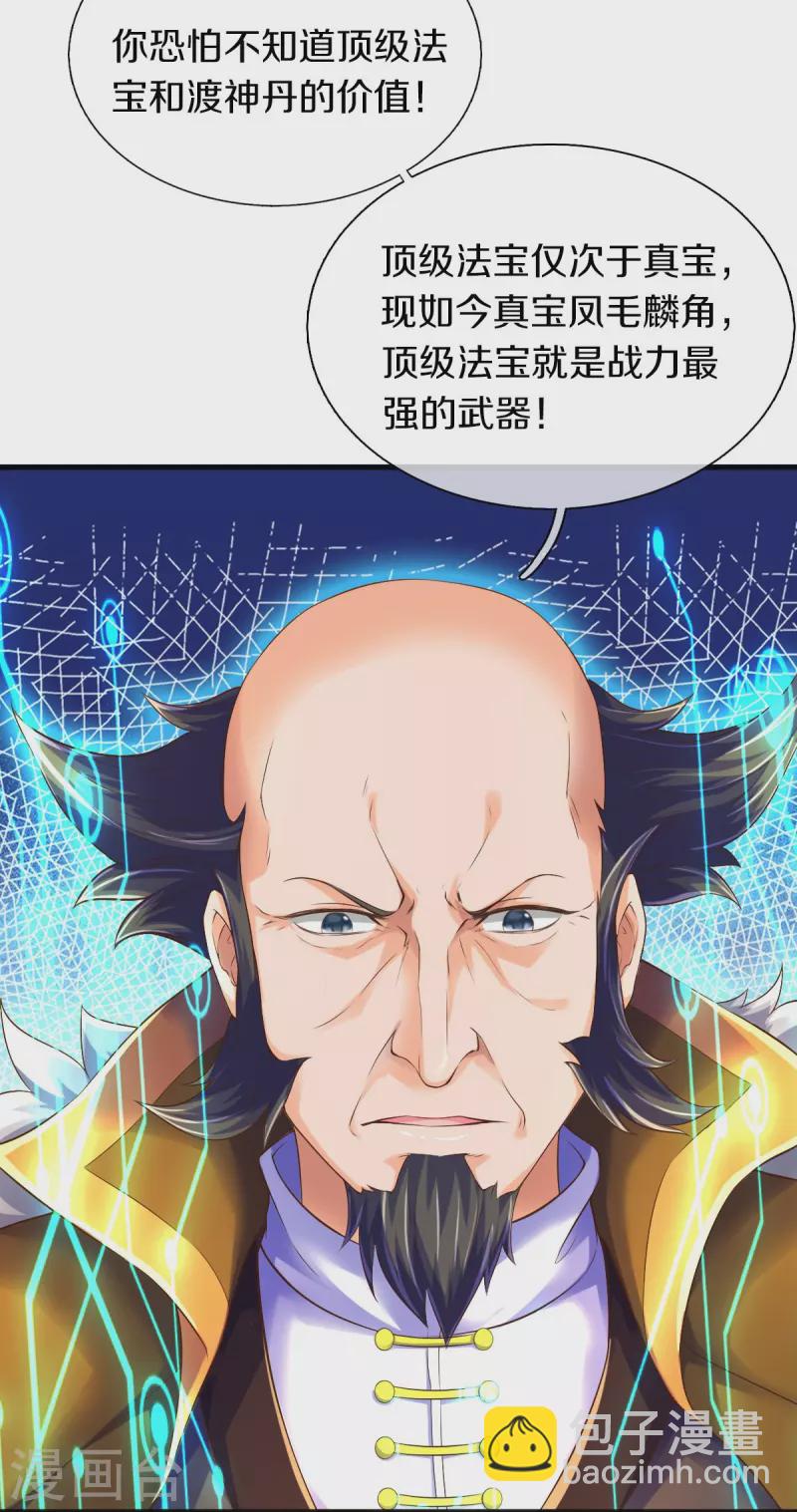 🍟萬古神王 第261话 1号基因 第5页