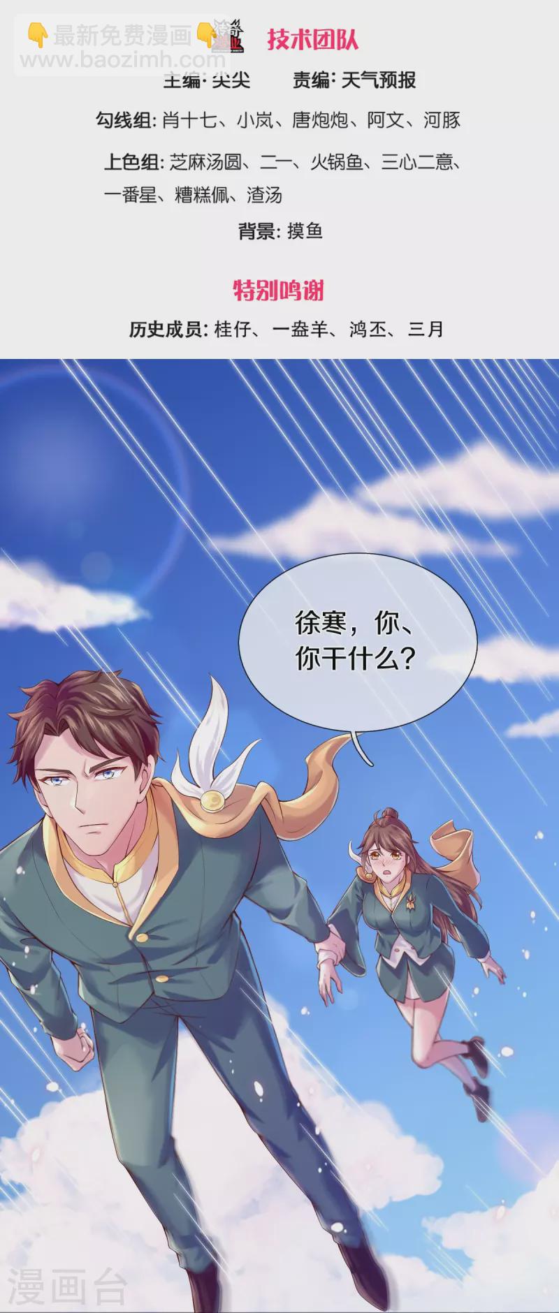 🍟萬古神王 第263话 这也太快了 第3页