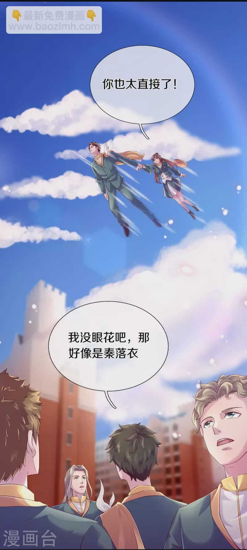 🍟萬古神王 第263话 这也太快了 第4页