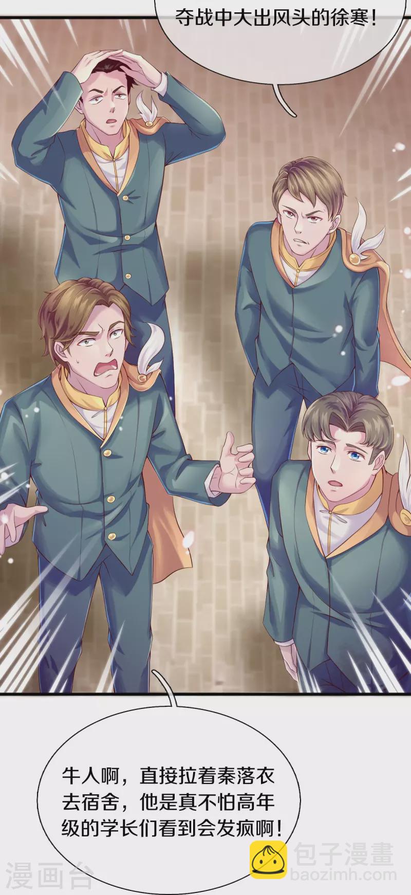 🍟萬古神王 第263话 这也太快了 第6页