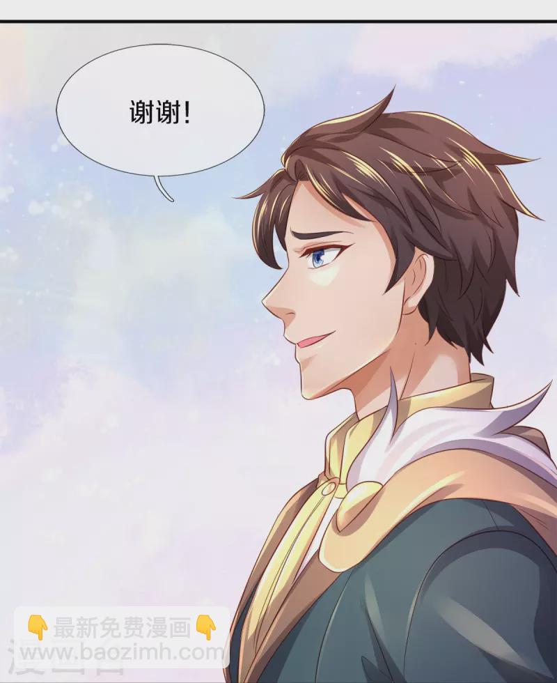 🍟萬古神王 第265话 任务 第11页