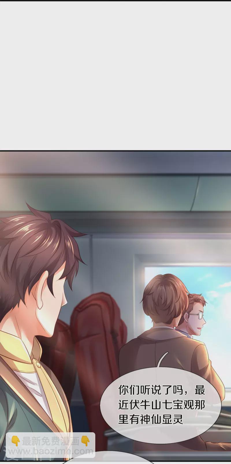 🍟萬古神王 第265话 任务 第12页