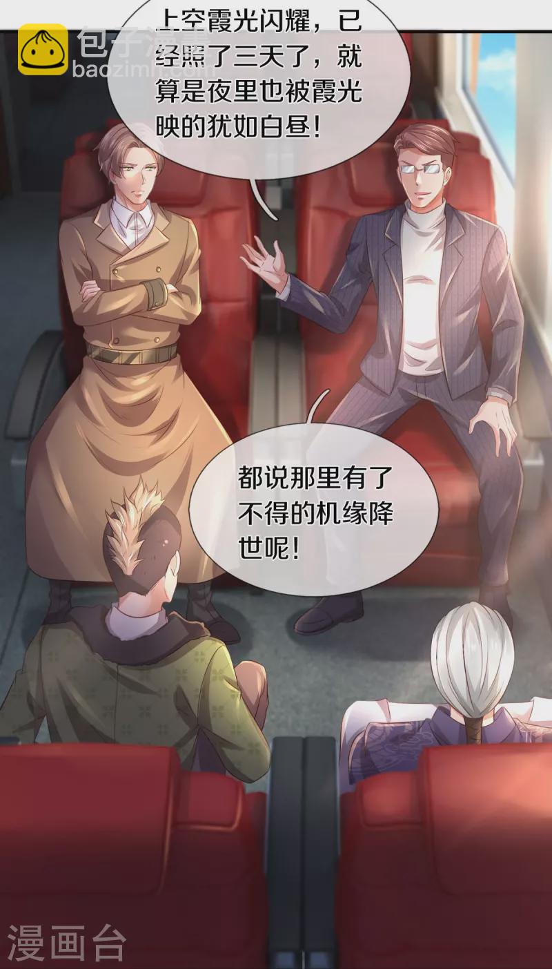 🍟萬古神王 第265话 任务 第13页