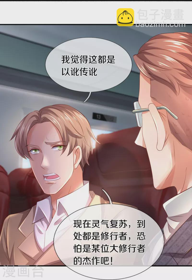 🍟萬古神王 第265话 任务 第14页