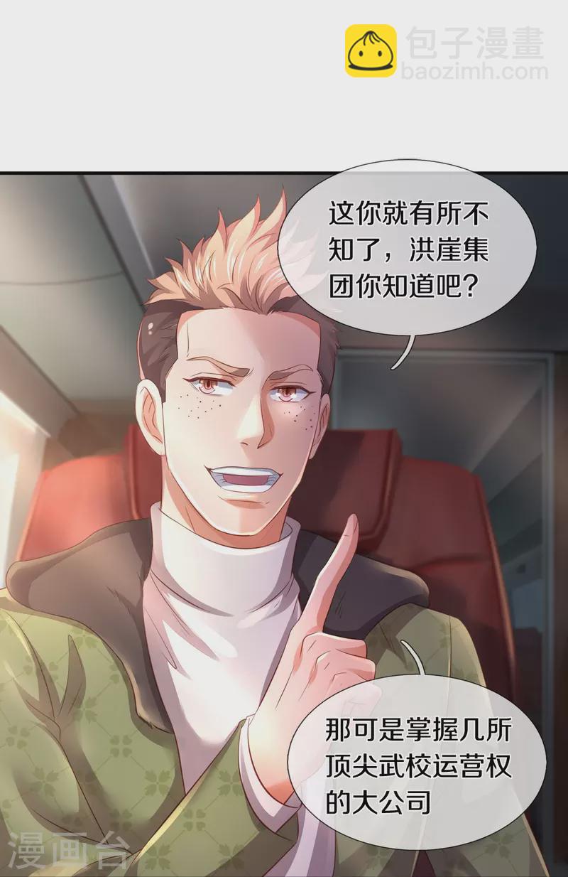 🍟萬古神王 第265话 任务 第15页