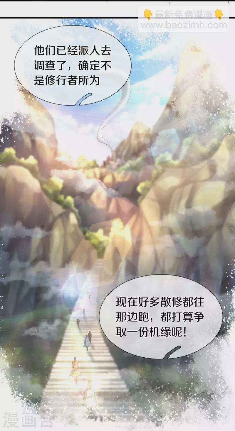 🍟萬古神王 第265话 任务 第16页