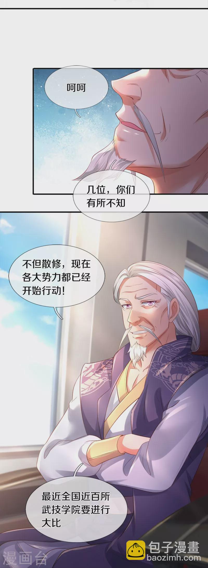 🍟萬古神王 第265话 任务 第17页