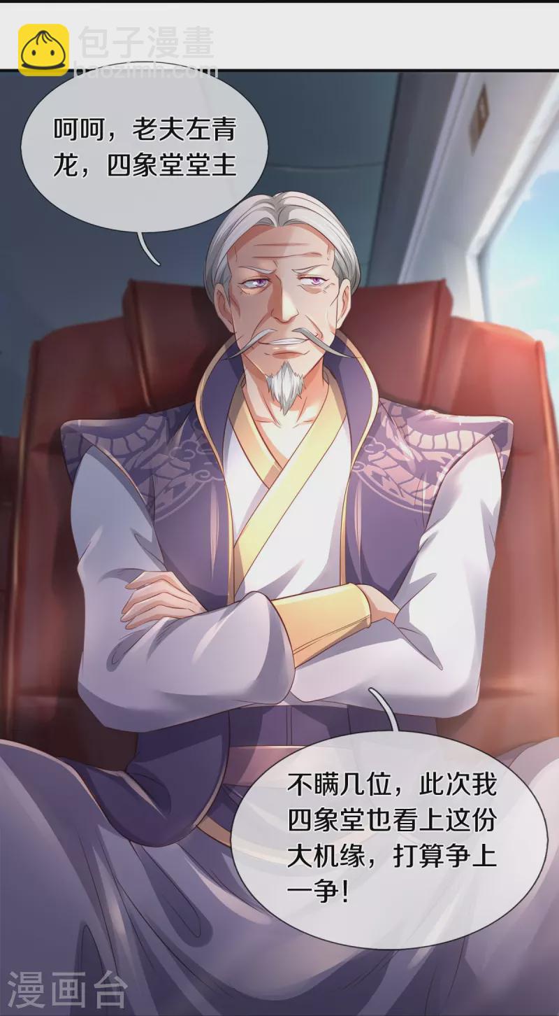 🍟萬古神王 第265话 任务 第20页