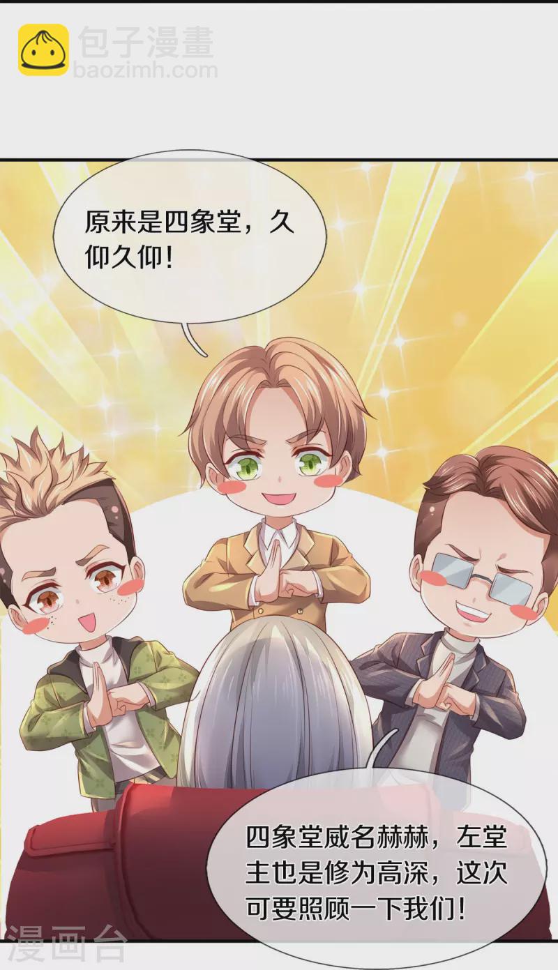 🍟萬古神王 第265话 任务 第21页