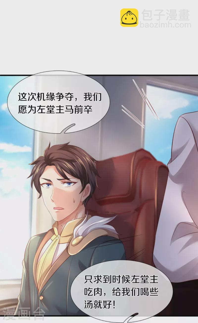 🍟萬古神王 第265话 任务 第22页