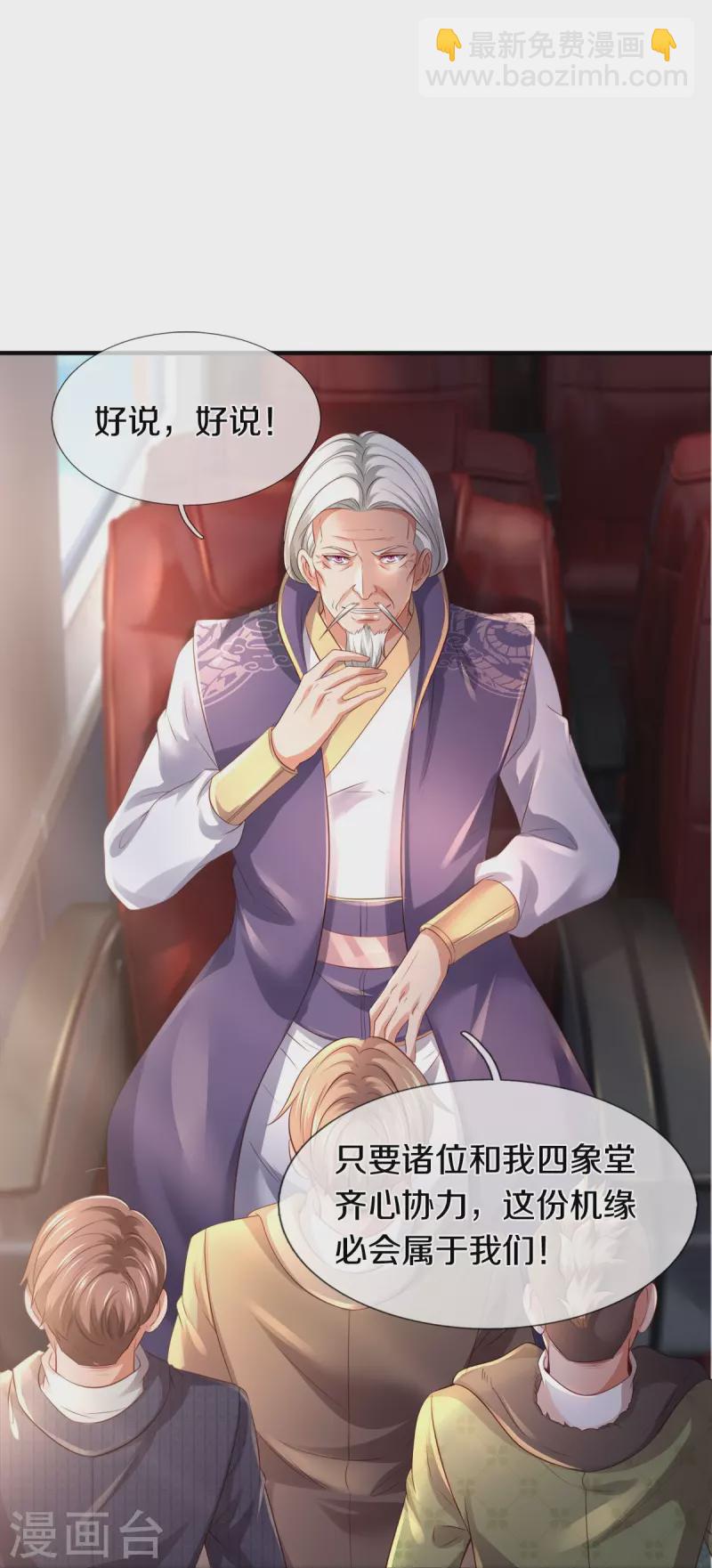 🍟萬古神王 第265话 任务 第23页