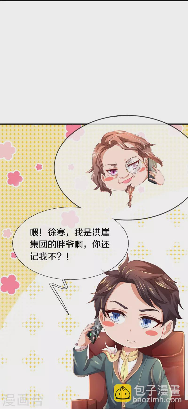 🍟萬古神王 第265话 任务 第26页