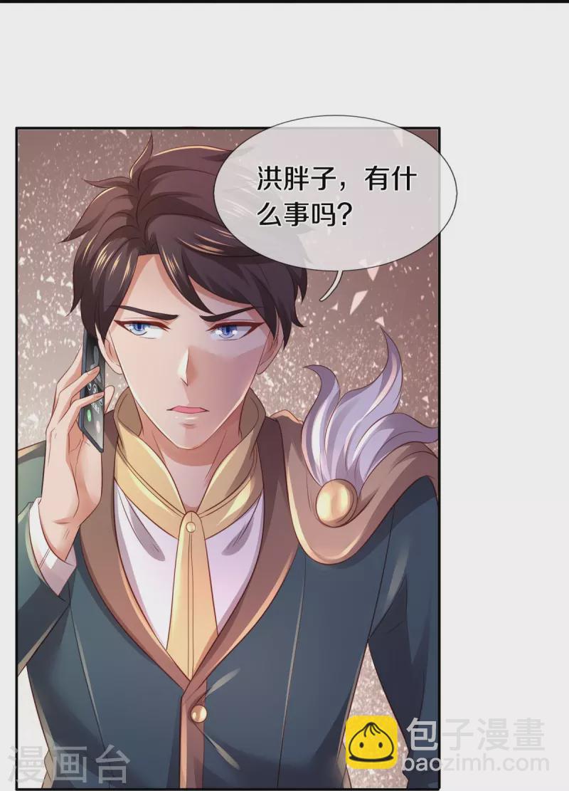 🍟萬古神王 第265话 任务 第27页