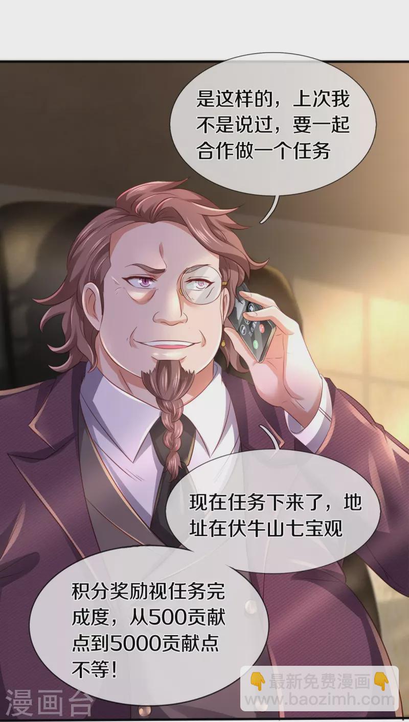 🍟萬古神王 第265话 任务 第28页